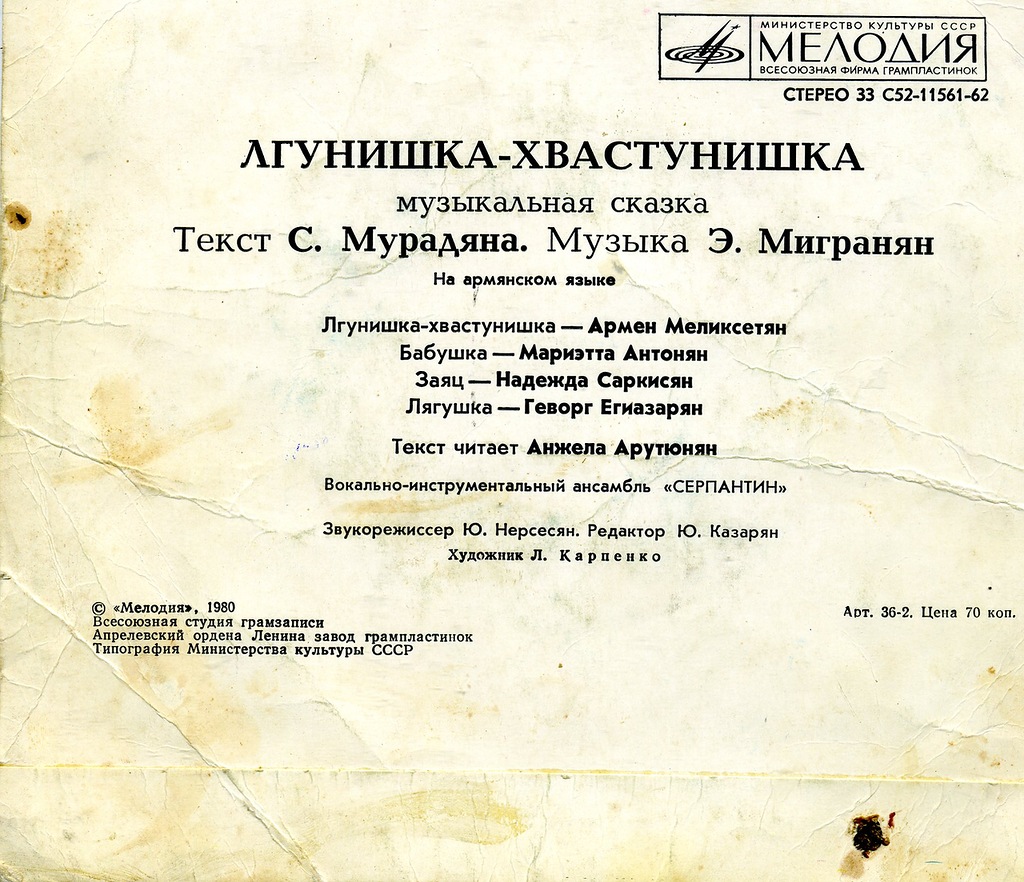 Лгунишка-хвастунишка (музыкальная сказка)