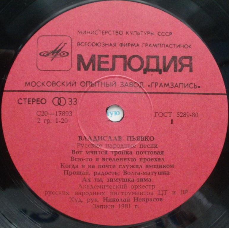 ВЛАДИСЛАВ ПЬЯВКО "Русские народные песни"