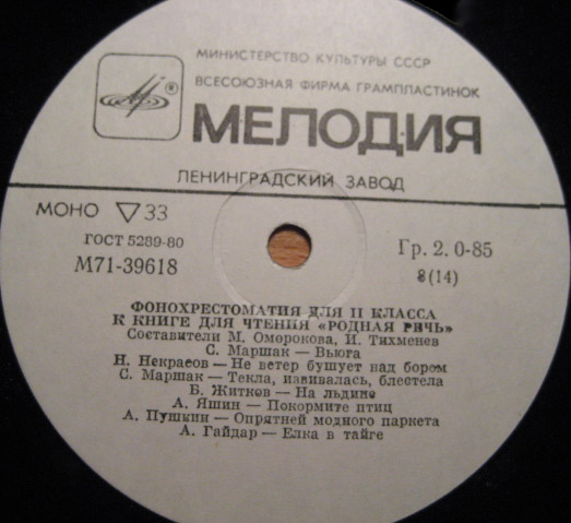 ФОНОХРЕСТОМАТИЯ для II класса к книге для чтения «Родная речь» (4/7)