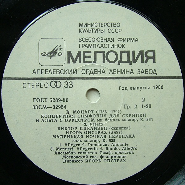 В. Моцарт. Играют В. Пикайзен (скрипка), И. Ойстрах (альт)