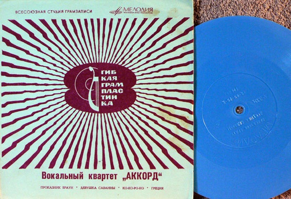 Вокальный квартет «Аккорд»