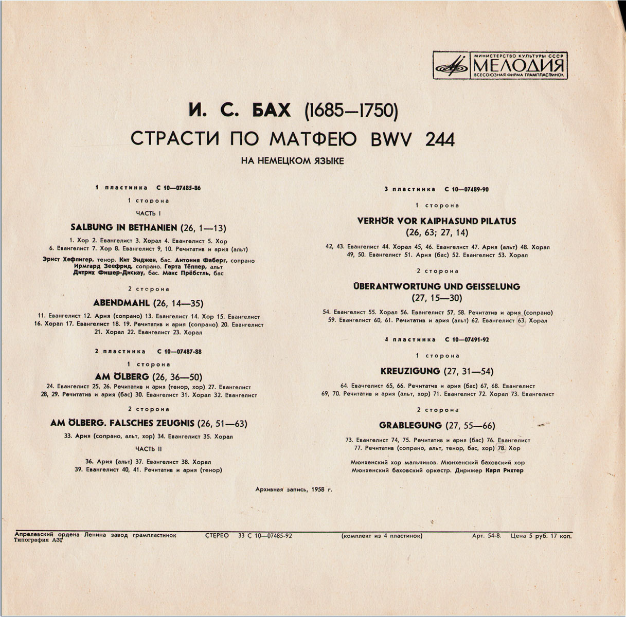 И. С. Бах: Страсти по Матфею BWV 244 (Карл Рихтер)