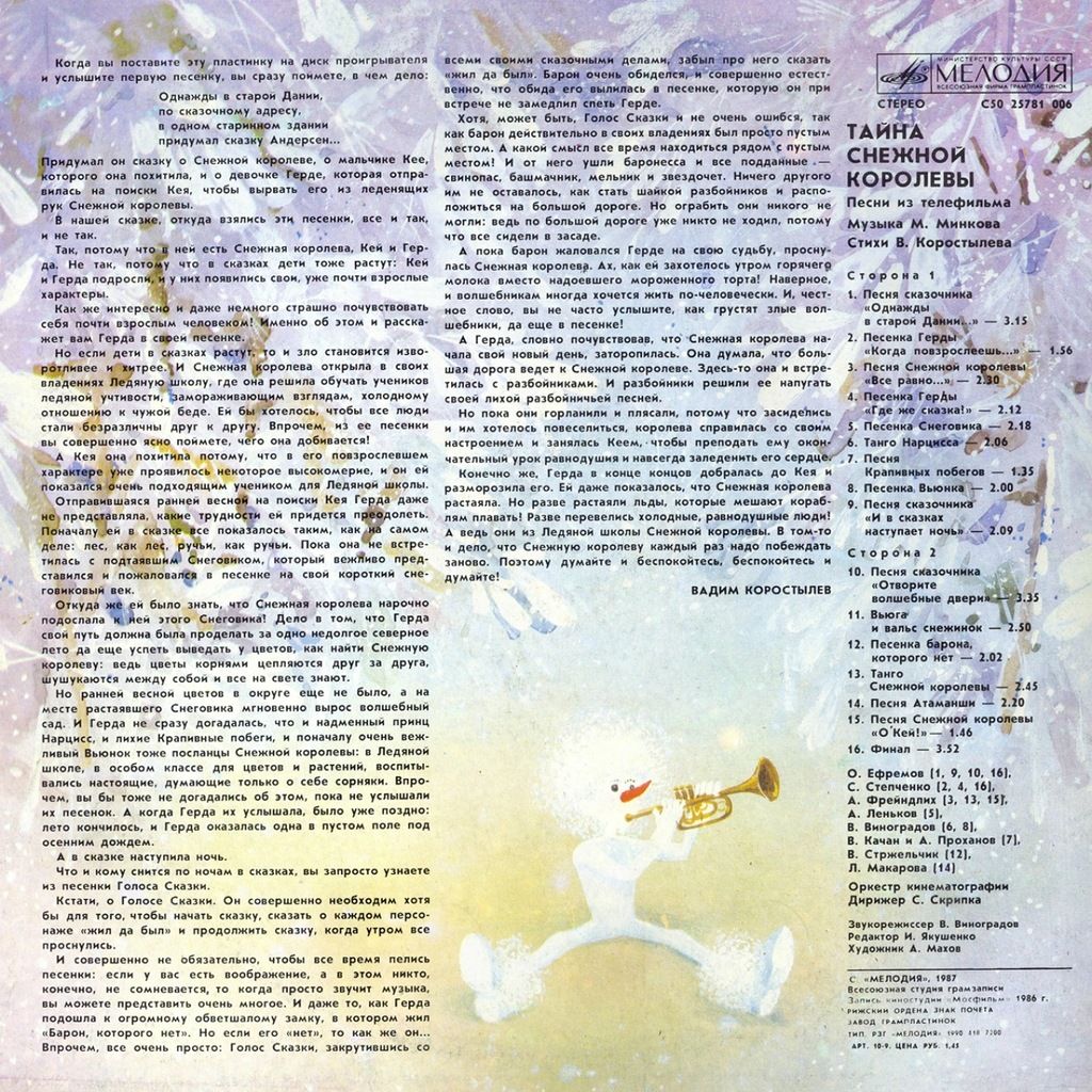 Тайна Снежной королевы. Песни из телефильма
