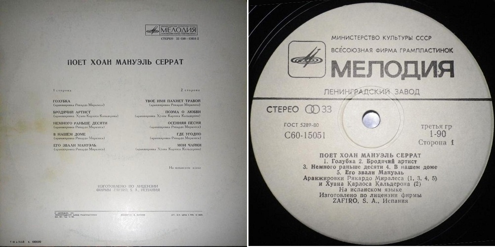 Поет Хоан Мануэль СЕРРАТ