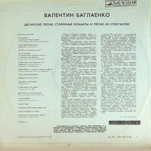Валентин Баглаенко - Цыганские песни, старинные романсы и песни из спектаклей