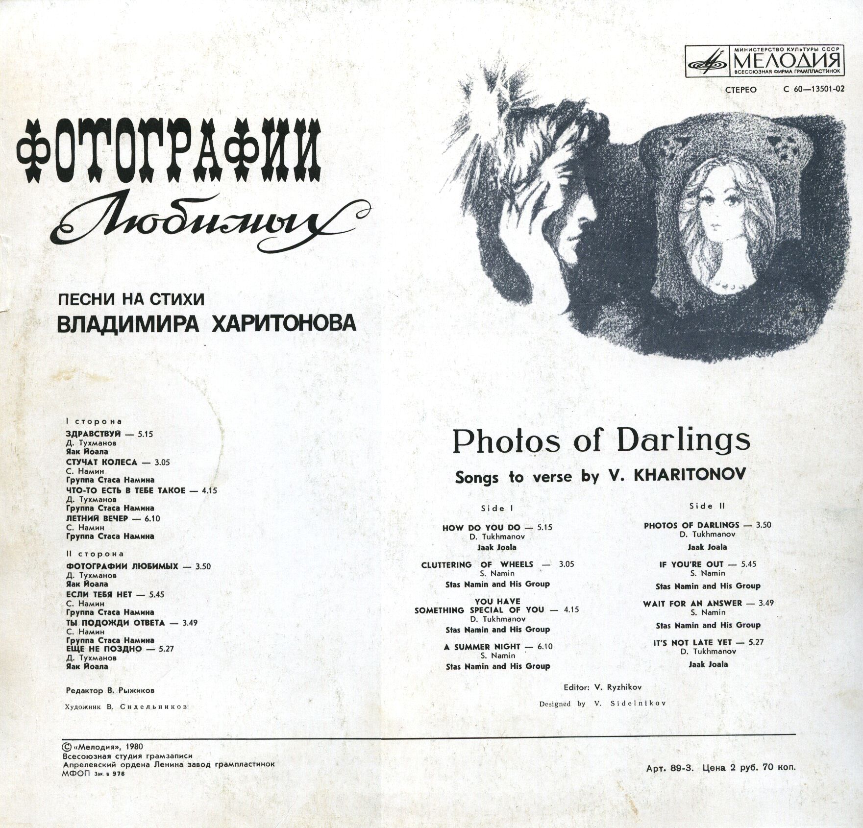 Фотографии любимых. Песни на стихи Владимира Харитонова