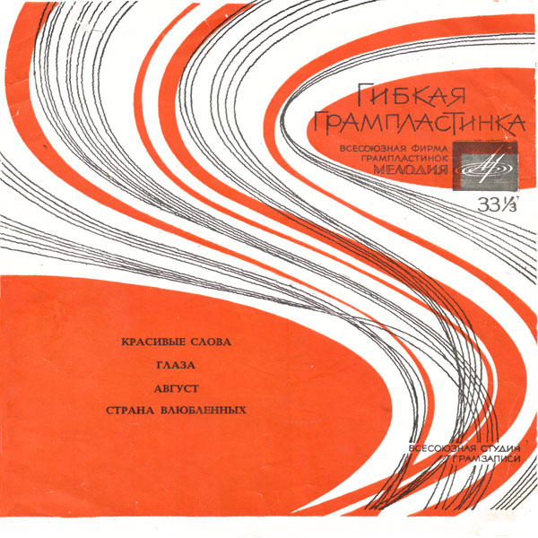 Мария Пахоменко, Муслим Магомаев, Инна Таланова, Жан Татлян