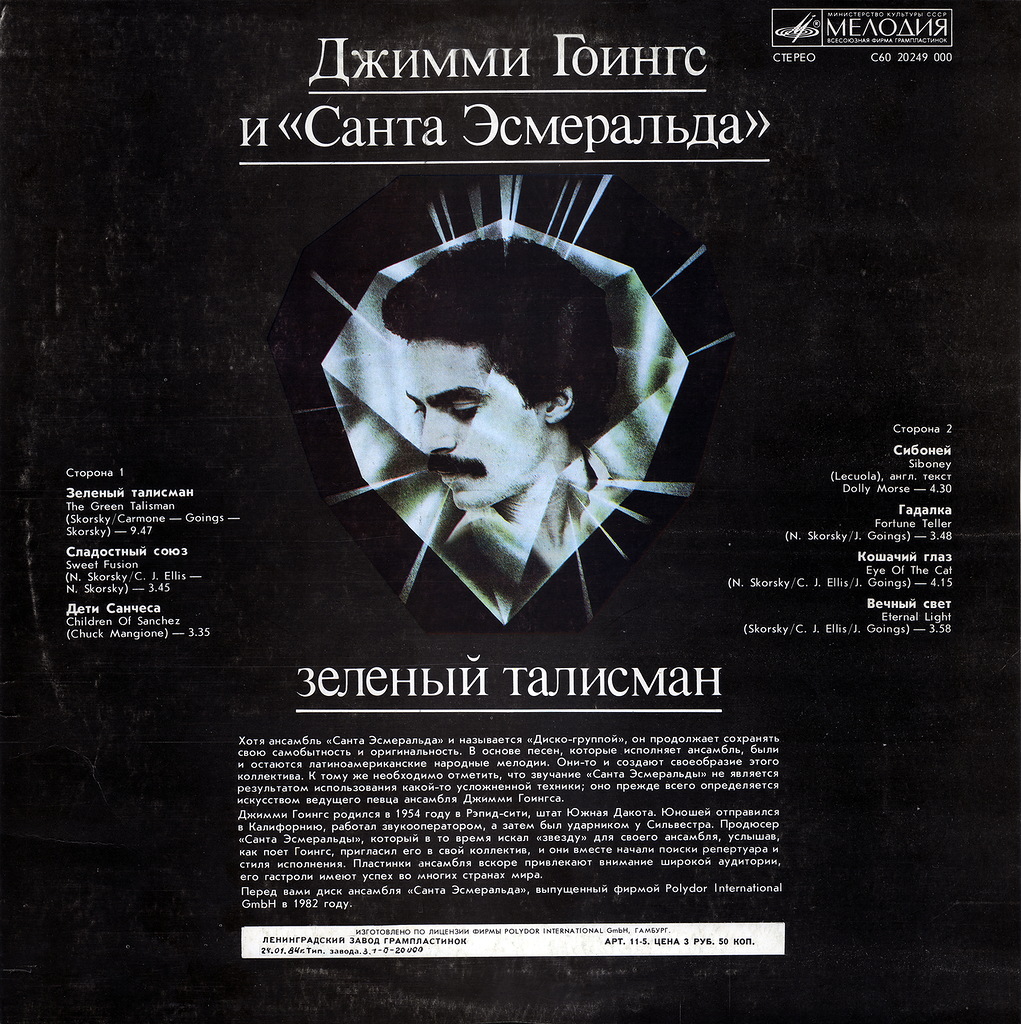 Джимми Гоингс и «Санта Эсмеральда» — Зеленый талисман