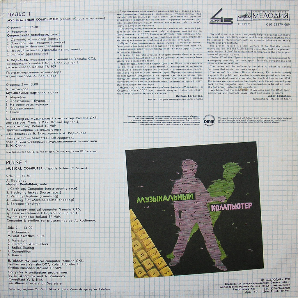 Пульс 1 - Музыкальный компьютер