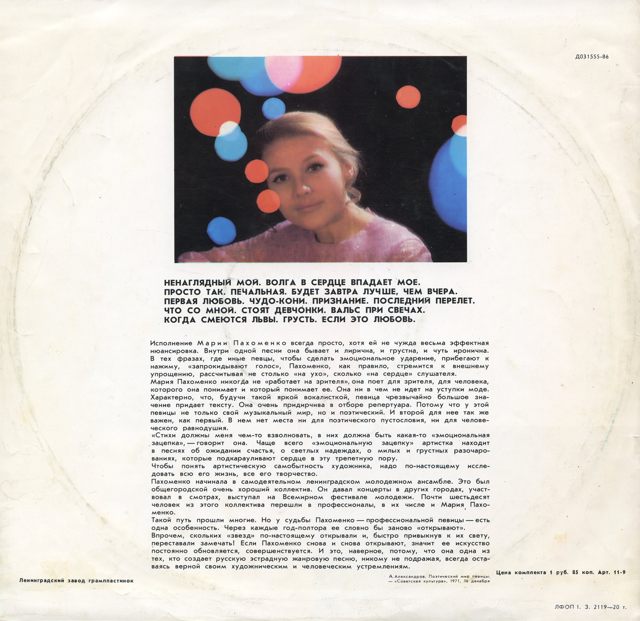 Мария ПАХОМЕНКО