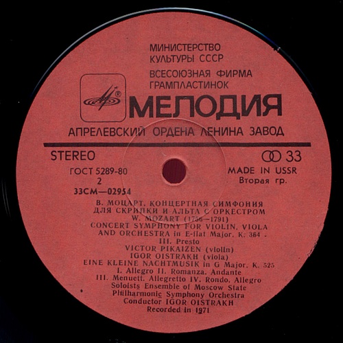 В. Моцарт. Играют В. Пикайзен (скрипка), И. Ойстрах (альт)