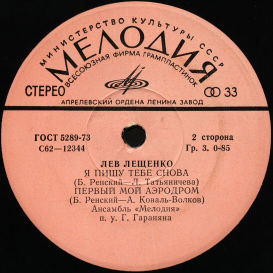 Лев Лещенко поет песни Б. Ренского