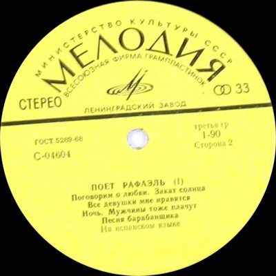РАФАЭЛЬ (Испания) «Поёт Рафаэль (I)»