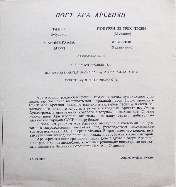 Поёт Ара Арсенян
