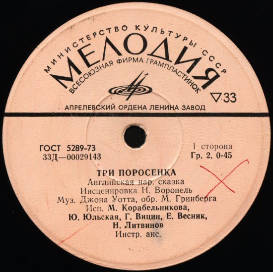 Три поросенка. Бом-бом-бом открывается альбом (сказки)