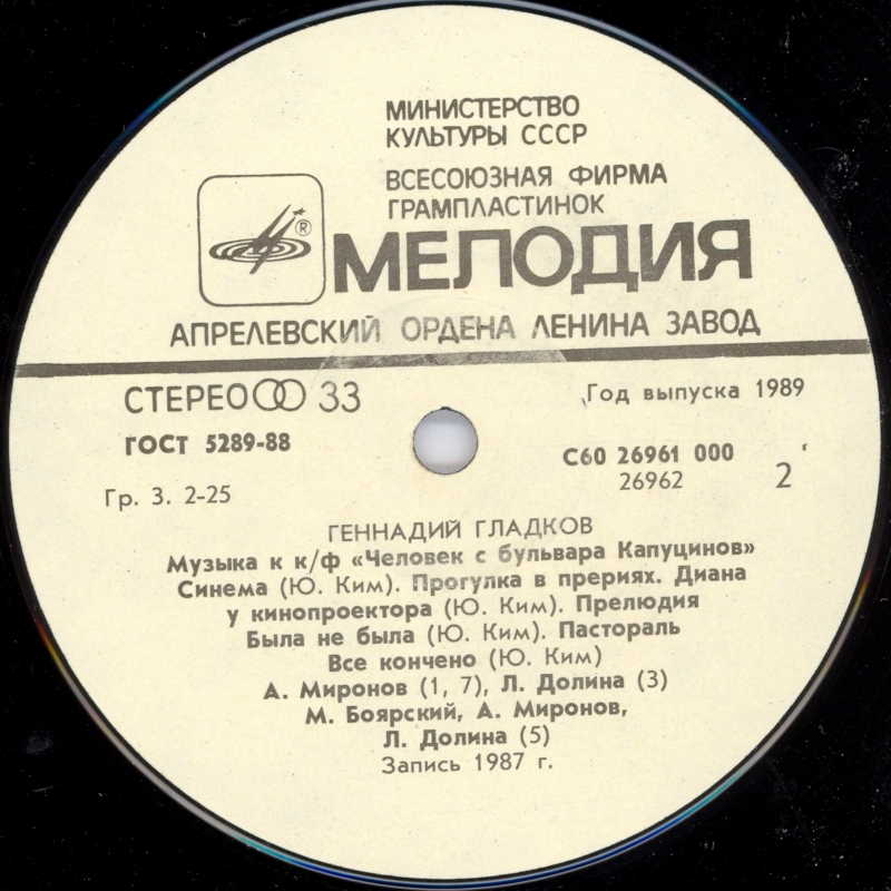 Геннадий Гладков. Музыка к кинофильму "Человек с бульвара Капуцинов"