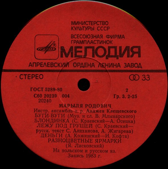 Марыля РОДОВИЧ (Maryla Rodowicz)