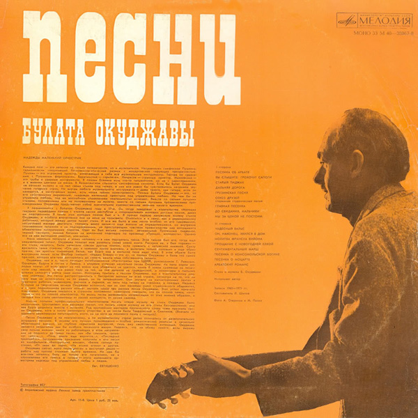 Булат Окуджава