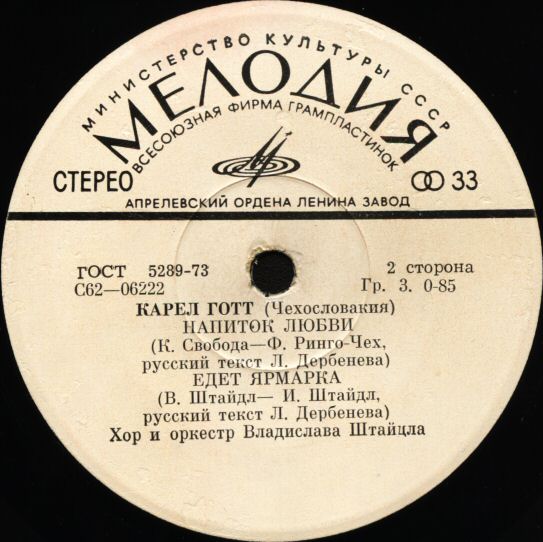 Карел Готт (Чехословакия)