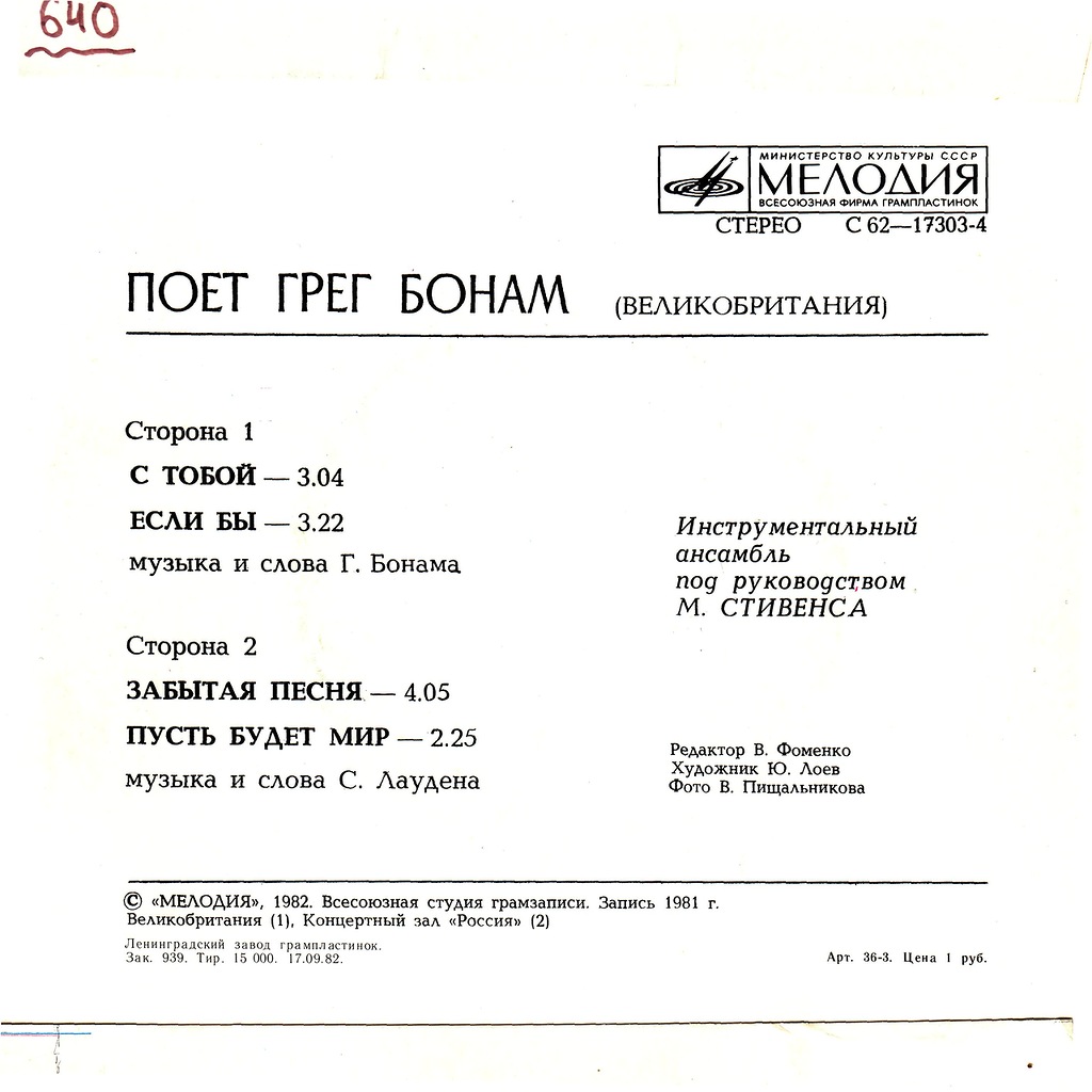 Поёт Грег Бонам