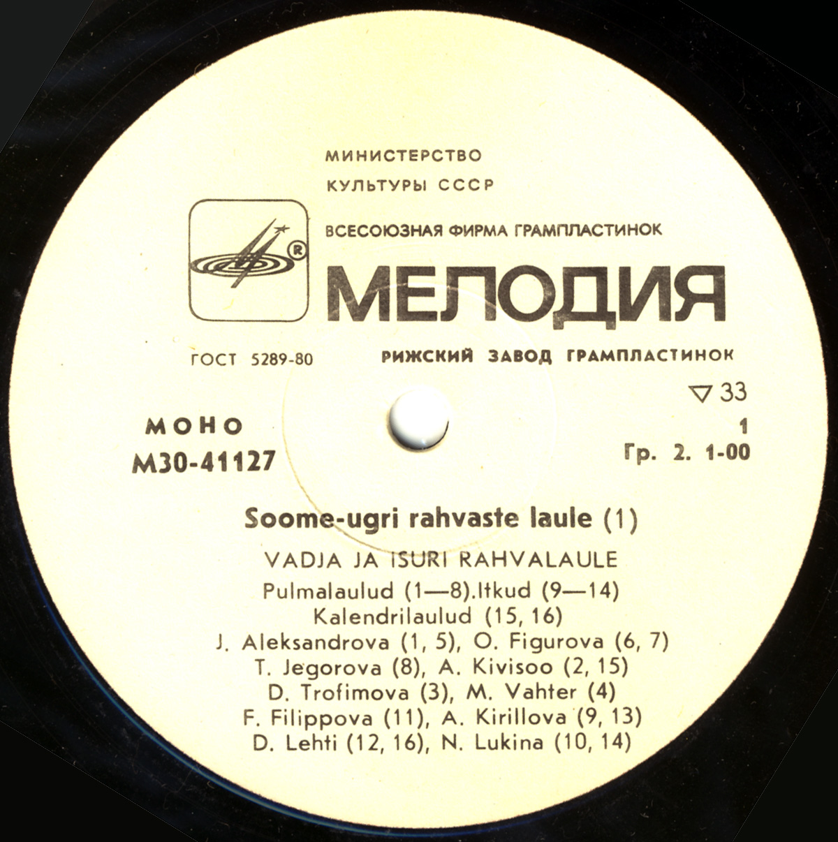 ПЕСНИ ФИННО-УГОРСКИХ НАРОДОВ: Водские и ижорские народные песни (Vadja ja Isuri rahvalaule)