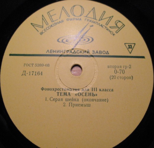 ФОНОХРЕСТОМАТИЯ для III класса (1/10): Тема "Осень"