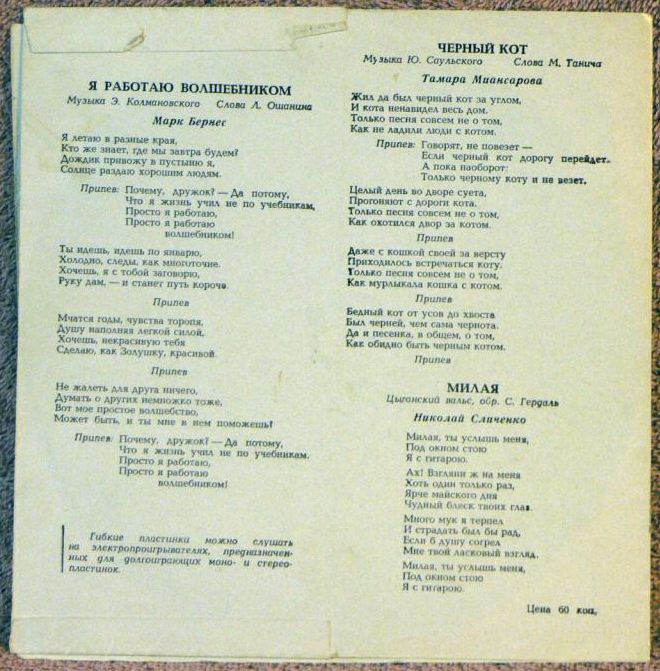 Тамара Миансарова, Марк Бернес, Николай Сличенко, Клавдия Шульженко