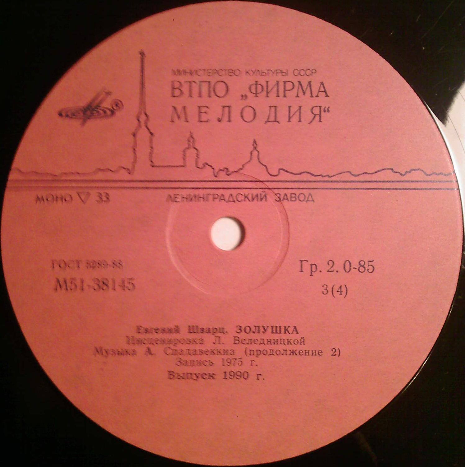 Е. Шварц. Золушка