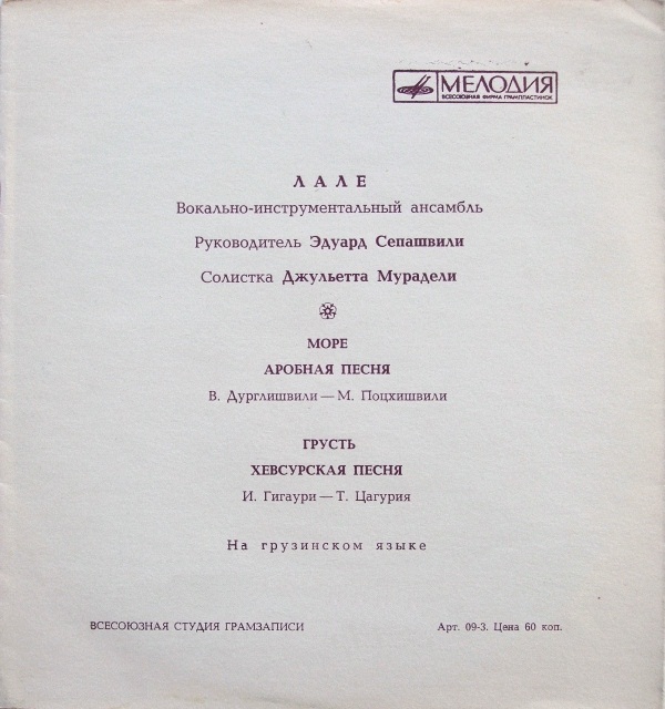 Ансамбль «Лале». Солистка Джульетта Мурадели
