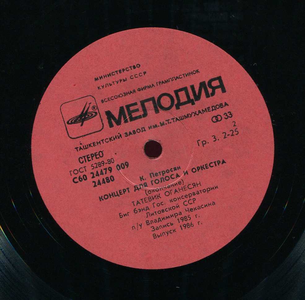 Константин ПЕТРОСЯН. Концерт для голоса и оркестра