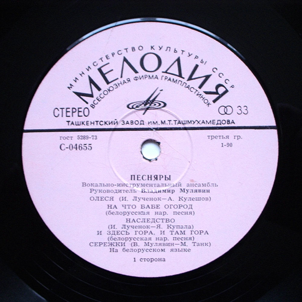 ВИА «ПЕСНЯРЫ» (на белорусском языке)