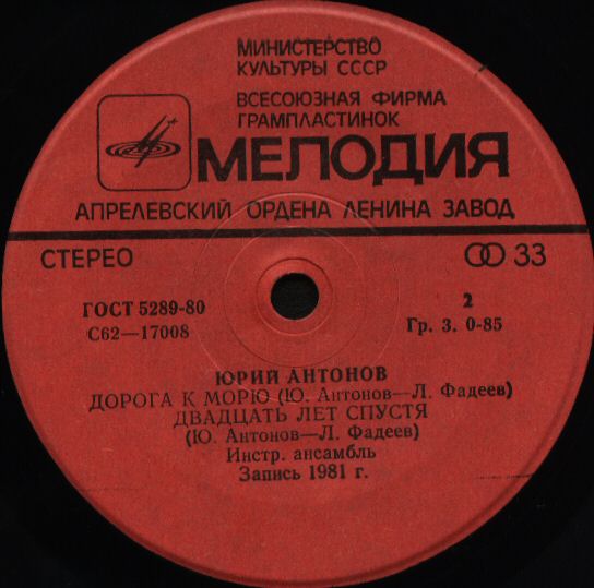 Юрий АНТОНОВ