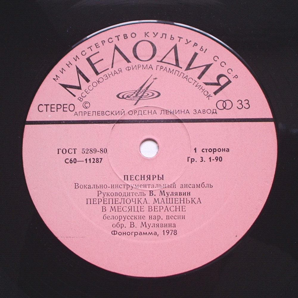 ВИА «Песняры». Белорусские народные песни в обработке В. Мулявина