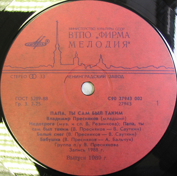 Владимир ПРЕСНЯКОВ. «Папа, ты сам был таким»