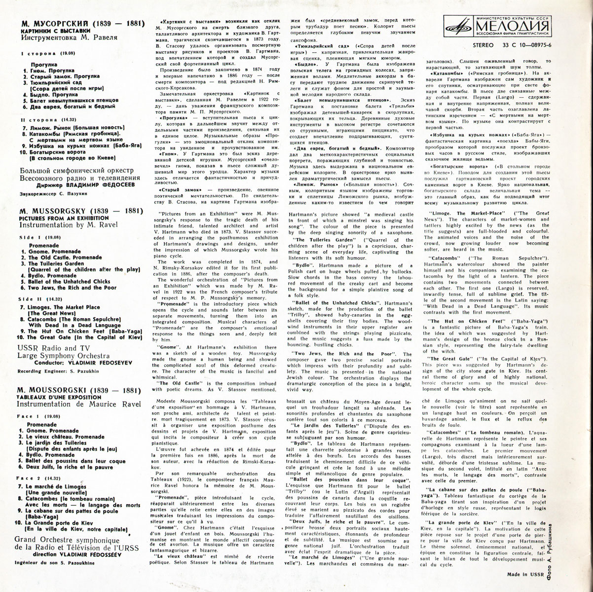 М.МУСОРГСКИЙ (1839-1881) Картинки с выставки