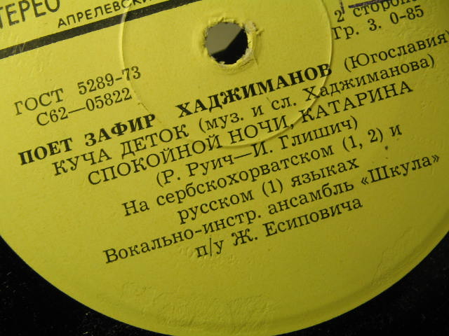 Поет Зафир ХАДЖИМАНОВ (Югославия)
