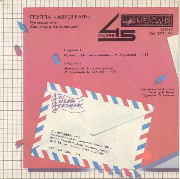 По вашим письмам. Группа «Автограф»