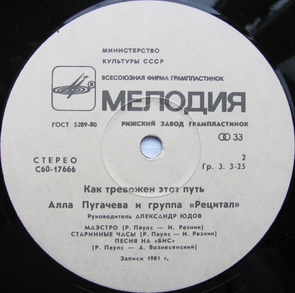 Алла Пугачёва и группа "Рецитал". Как тревожен этот путь (2)