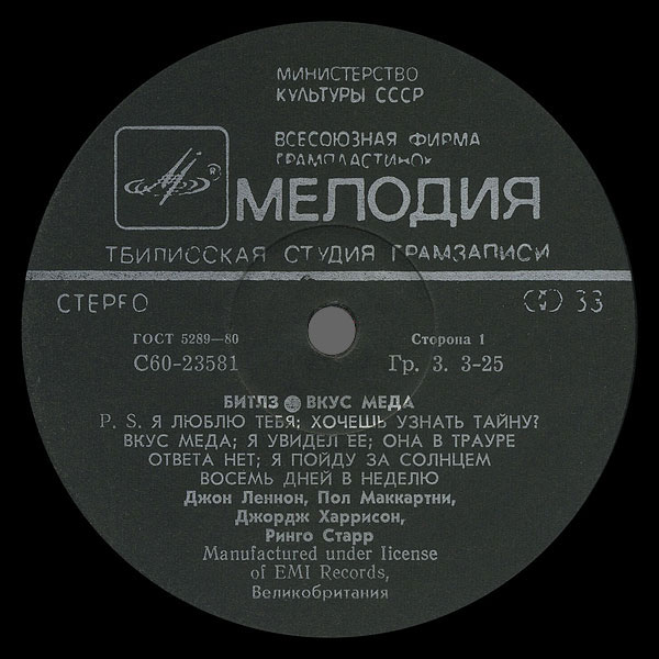 Битлз - Вкус мёда