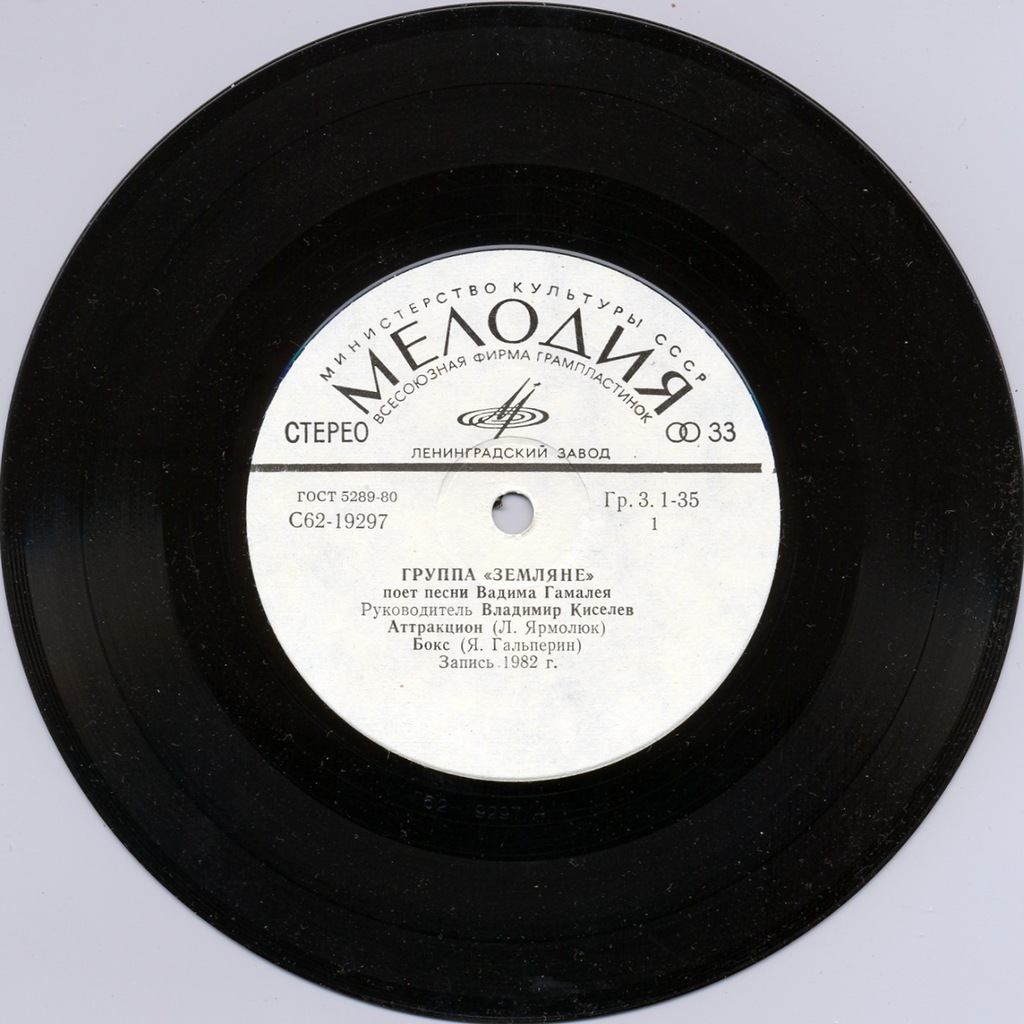 Группа «ЗЕМЛЯНЕ». "Дельтоплан" - Песни Вадима Гамалея