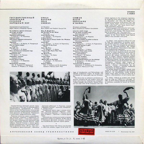 Государственный уральский русский народный хор