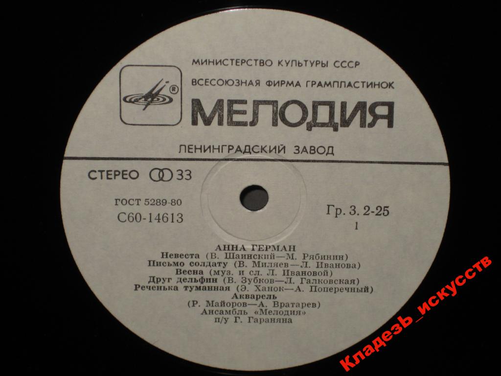 Анна Герман