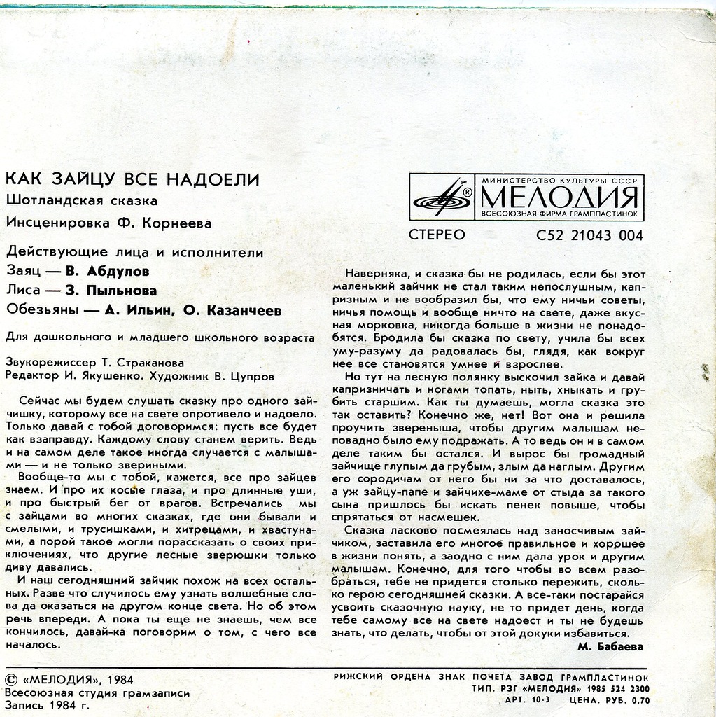 Как зайцу все надоели (шотландская сказка)