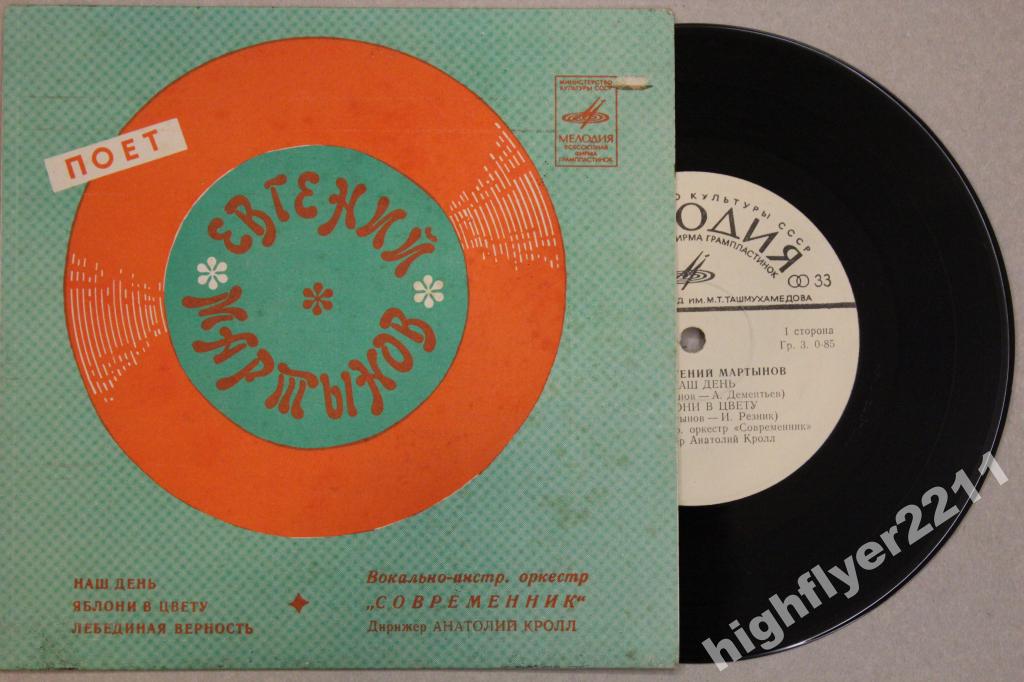 Поет Евгений Мартынов