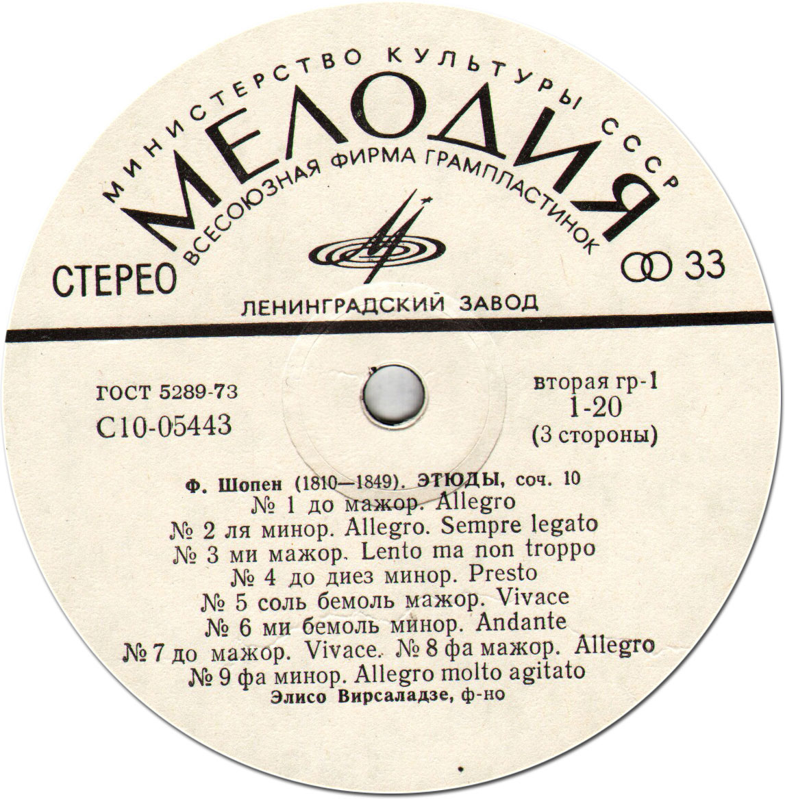 Ф. Шопен (1810 - 1849). Играет Элисо Вирсаладзе