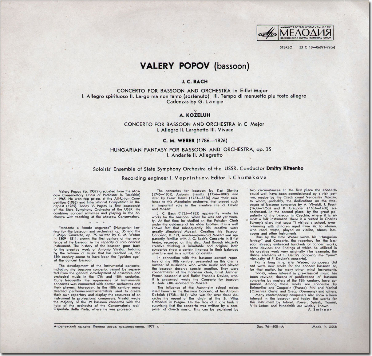 Валерий ПОПОВ (фагот)