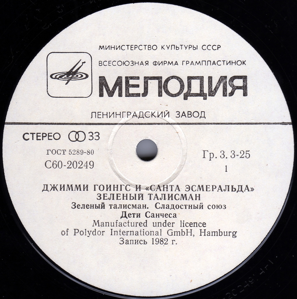 Джимми Гоингс и «Санта Эсмеральда» — Зеленый талисман