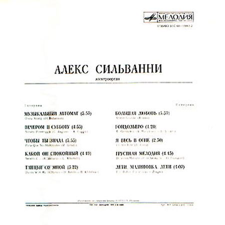 Алекс Сильванни (электроорган)