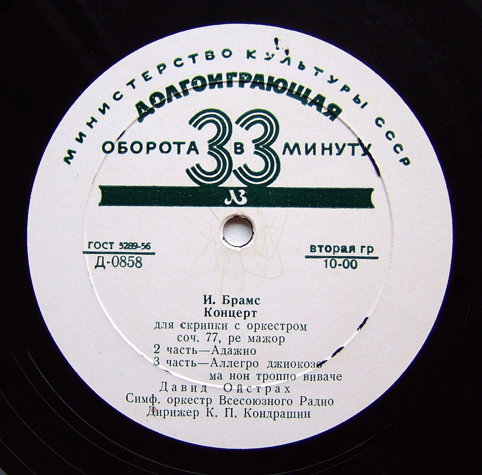 И. БРАМС (1833–1897): Концерт для скрипки с оркестром ре мажор, соч. 77 (Д. Ойстрах, К. Кондрашин)