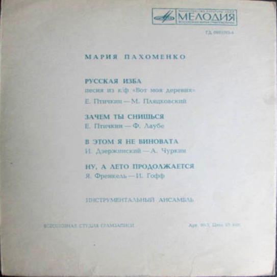 Мария Пахоменко